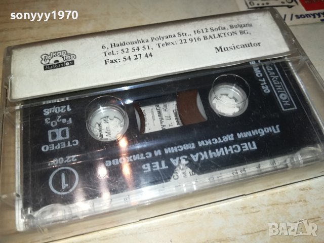 ПЕСНИЧКА ЗА ТЕБ-БАЛКАНТОН ОРИГИНАЛНА КАСЕТА 2212231706, снимка 4 - Аудио касети - 43516161
