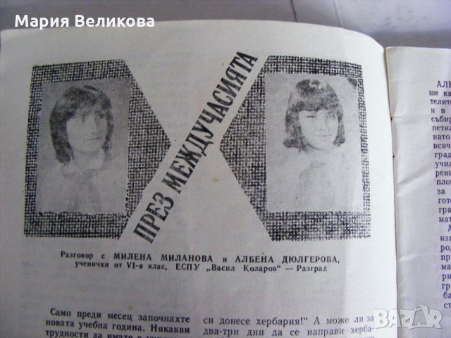 Стари списания "Пламъче" , снимка 9 - Списания и комикси - 32501084