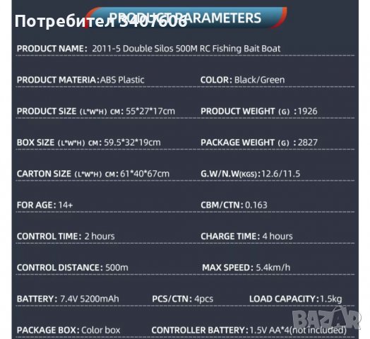 Лодка за захранка Flytec 2011-5 RC BaitBoat захранка кораб лодка риболов стръв, снимка 16 - Стръв и захранки - 37005612