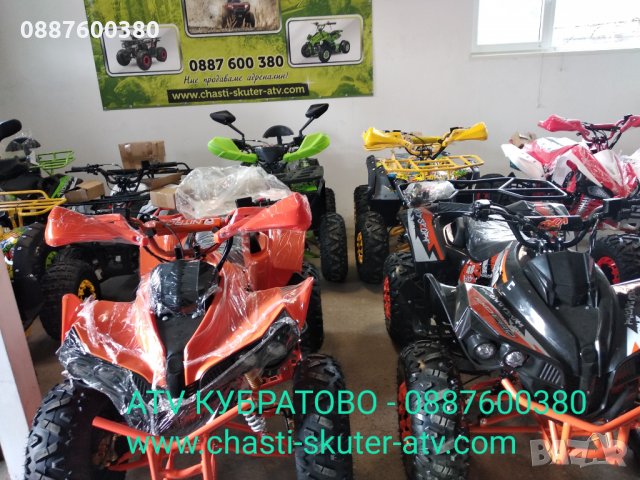 Налични на склад в КУБРАТОВО ATV--50cc,110cc,125cc,150cc,200cc,250cc,300cc,350cc,, снимка 16 - Мотоциклети и мототехника - 28813314