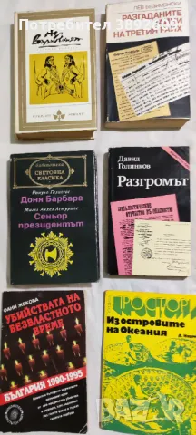 Продавам комплект запазени книги, снимка 12 - Художествена литература - 47747549