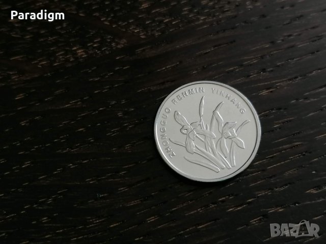 Монета - Китай - 1 яо | 2011г., снимка 2 - Нумизматика и бонистика - 28459414