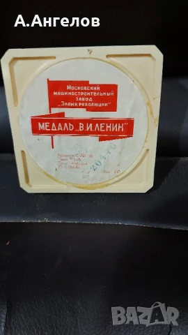 Медал , снимка 3 - Колекции - 51080927