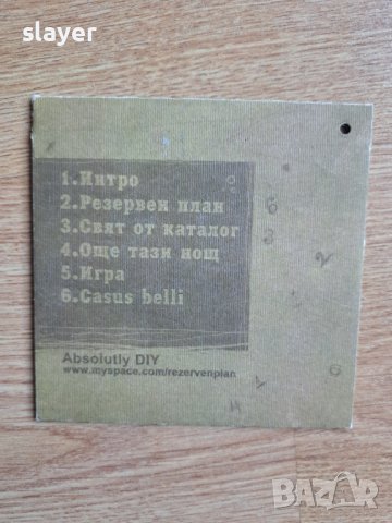 Оригинален диск Резервен план-Ep, снимка 2 - CD дискове - 43502598