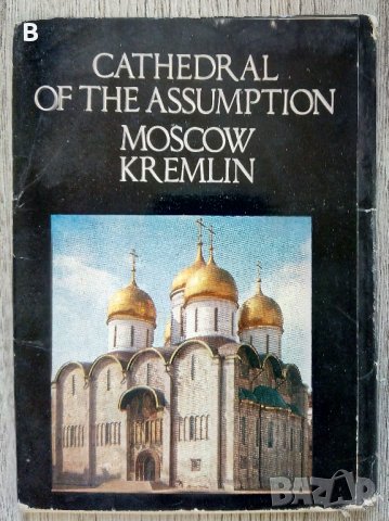 Комплект картички от соца - Ленинград и Успенский собор (Кремъл), снимка 4 - Други - 37938579