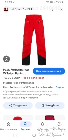 Peak Performance Teton Pant Gore Tex Hard Shell Womens Pant Size M  ОРИГИНАЛ! Ски + Борд, снимка 2 - Спортни екипи - 52265600