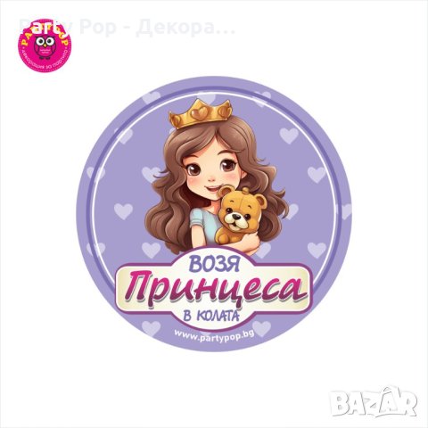 Забавни стикери за кола - бебе в колата, снимка 5 - Аксесоари и консумативи - 43032110