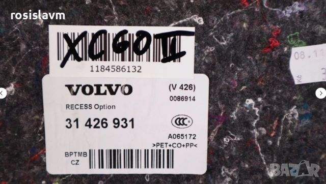 VOLVO XC60 II Кора за багажник 31426931, снимка 6 - Аксесоари и консумативи - 52675049