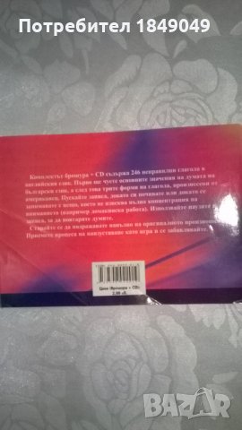 Неправилни глаголи в английския език, снимка 3 - Чуждоезиково обучение, речници - 32428355