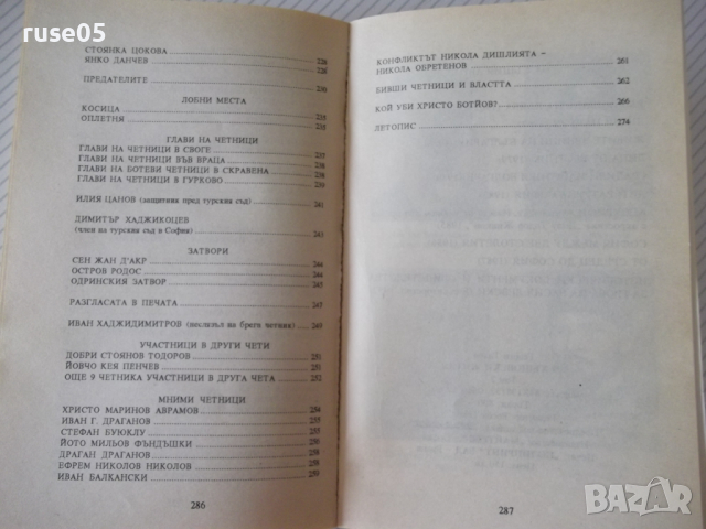 Книга "209 Хъшовски Жития - част 2-Георги Тахов" - 304 стр., снимка 8 - Енциклопедии, справочници - 36560248