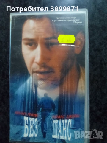 Продавам видеокасети цена 10 лева , снимка 11 - DVD филми - 50469261