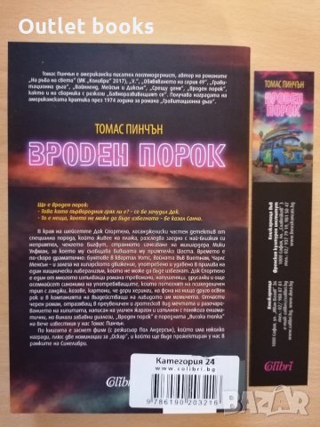 Вроден порок Томас Пинчън, снимка 2 - Художествена литература - 28937121
