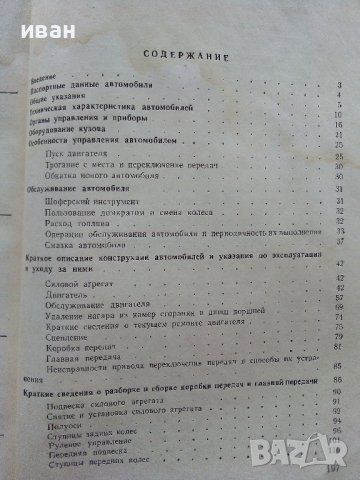 Автомобили ЗАЗ 968,968А - Ръководство по експлоатация - 1978г., снимка 5 - Специализирана литература - 39625517