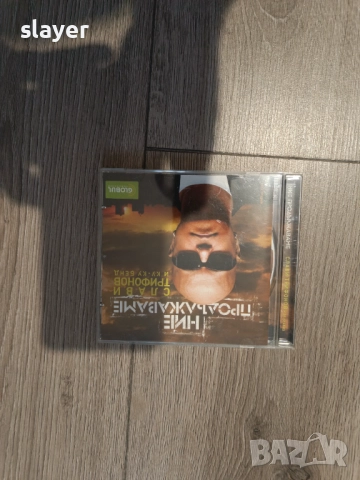 Оригинален диск Слави Трифонов