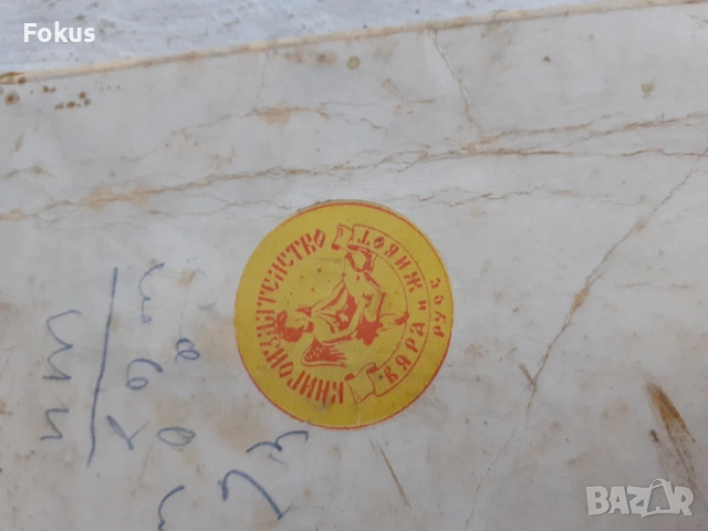 Стар религиозен календар, снимка 7 - Антикварни и старинни предмети - 53463474