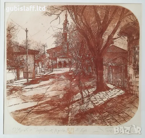 Картина, графика "Мотив от Търговище", худ. В. Голешев, 1997, снимка 2 - Картини - 49850514