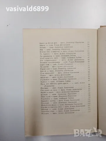 Юлиан Тувим - лирика , снимка 6 - Художествена литература - 48768552