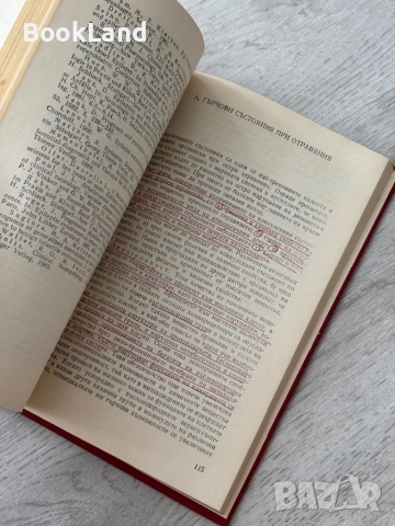 Гърчови състояния| Монов, Хаджиев, Узунов, снимка 8 - Специализирана литература - 52837163