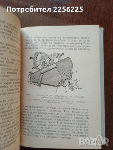 Наръчник на комбайнера, снимка 5 - Специализирана литература - 50732379