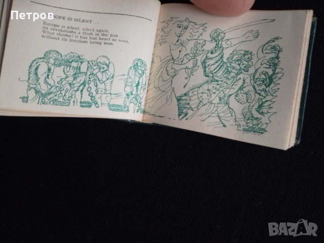 миниатюра книжка Шандор Петьофи, снимка 8 - Колекции - 52897090