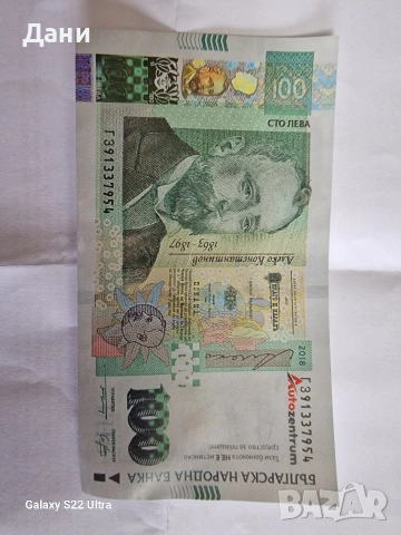 Банкнота , снимка 4 - Антикварни и старинни предмети - 53516296