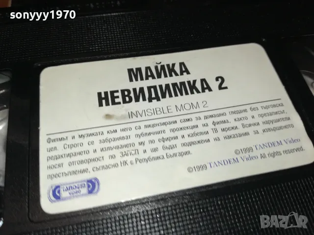 МАЙКА НЕВИДИМКА 2-VHS VIDEO ORIGINAL TAPE 2305250749, снимка 2 - Други жанрове - 50396343