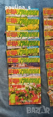 Колекция от списание "Къща & градина" 