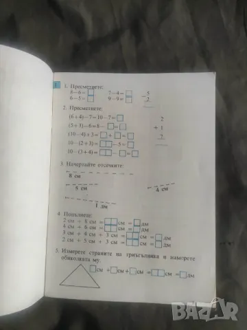 Продавам " Учебна  Тетрадка Математика за 1 клас 1981, снимка 3 - Други - 49108566