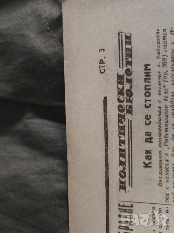 Вестник Знаме 1946 година, снимка 9 - Колекции - 53066923