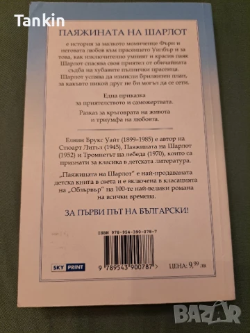 Паяжината на Шарлот, снимка 2 - Детски книжки - 51095887