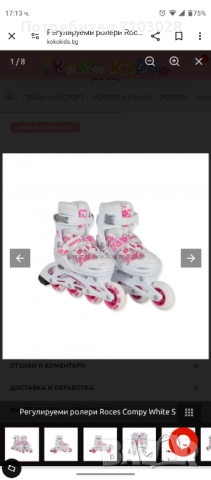 Детски Регулируеми ролери Roces Compy White (30-33) - Бял, снимка 2 - Детски велосипеди, триколки и коли - 52126182