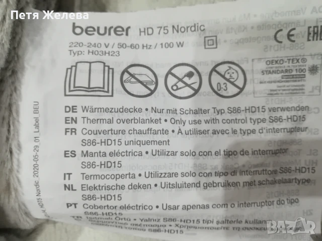 Немско електрическо одеало BEURER 130/180см (6 степени), снимка 3 - Олекотени завивки и одеяла - 50710292