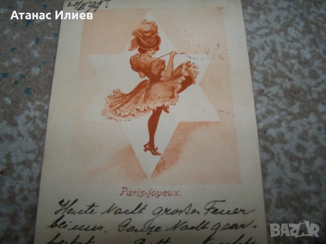 Стара френска пощенска картичка от 1899г., снимка 4 - Филателия - 50773269