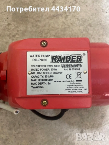 Спешно! Водна помпа Raider RD-PK60 – 370W – За ремонт или части, снимка 2 - Напояване - 53340127