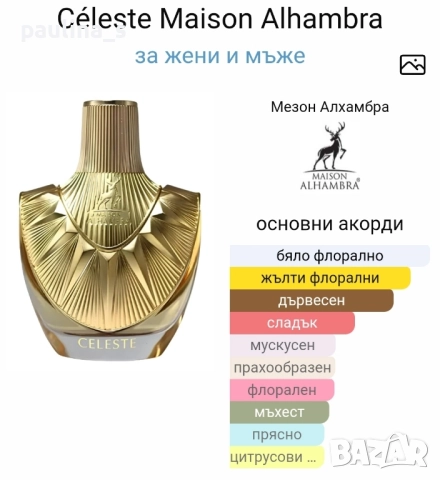 Шест различни броя / Дамски арабски парфюм Maison Alhambra , снимка 4 - Дамски парфюми - 51633476