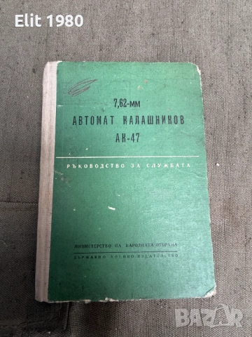 Продавам книга АК-47