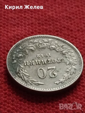 Монета 20 стотинки 1912г. Царство България за колекция - 25057, снимка 5 - Нумизматика и бонистика - 35277299