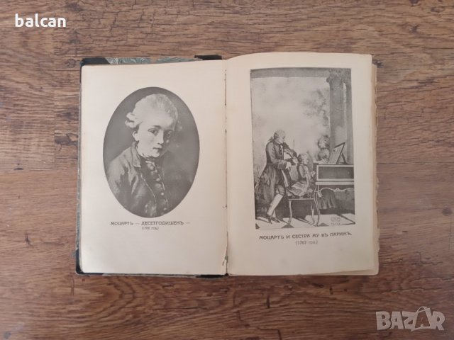 Стара книга Моцарт 1925 г, снимка 2 - Художествена литература - 32333726