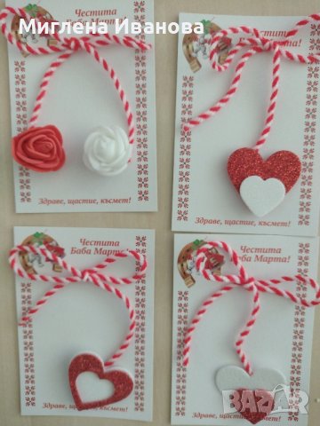 Мартеници , снимка 10 - Други - 31664944