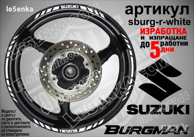 Suzuki Burgman Red кантове за джанти sburg-r-red, снимка 8 - Аксесоари и консумативи - 51119966