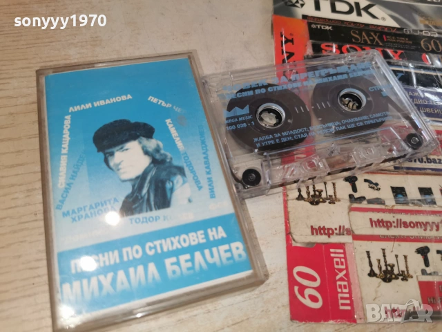 МИХАЙЛ БЕЛЧЕВ 1602261700