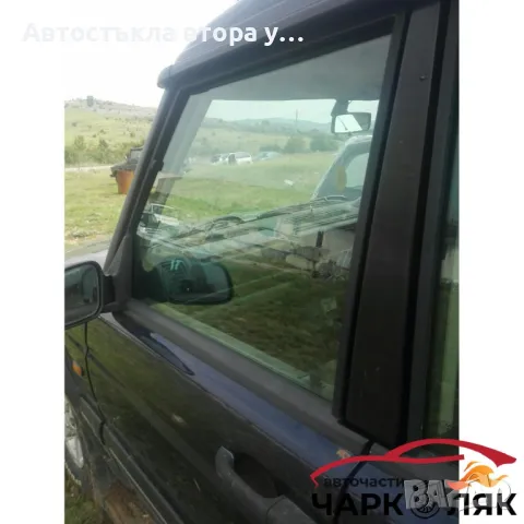 Стъкло предно ляво Ланд Ровър Дискавъри 2 2000, снимка 2 - Части - 47772404