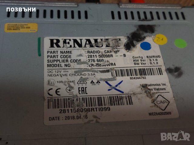 Навигация за Рено / Дачия Renault / Dacia MEDIA NAV LG LAN5200WR4 2811 58098R, снимка 2 - Части - 43614665