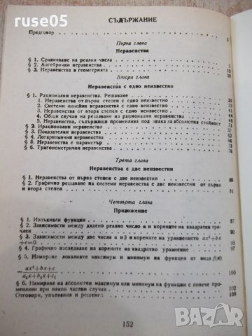 Книга "Задачи от неравенства - Тодор Стоилов" - 152 стр., снимка 6 - Специализирана литература - 33139201