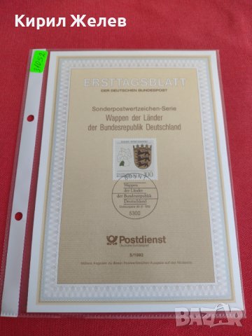 Пощенски марки ПЪРВИ ЛИСТ ПОЩА ГЕРМАНИЯ ПЕРФЕКТНО СЪСТОЯНИЕ РЯДКА ЗА КОЛЕКЦИОНЕРИ 31052, снимка 10 - Филателия - 37879869