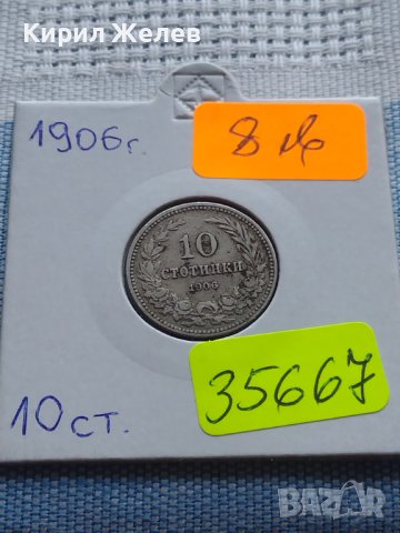 Монета 10 стотинки 1906г. Стара рядка над СТОГОДИШНА за КОЛЕКЦИОНЕРИ 35667, снимка 12 - Нумизматика и бонистика - 43068231