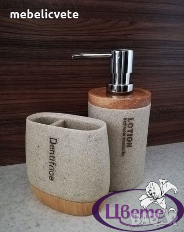 Комплект за баня от две части -ПРОМО цена 