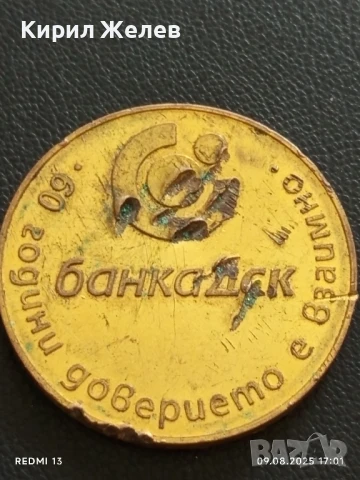 ПЛАКЕТ 60г. БАНКА ДСК ДОВЕРИЕТО Е ВЗАЙМНО за КОЛЕКЦИЯ 24879, снимка 7 - Антикварни и старинни предмети - 51309692