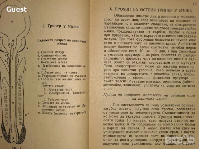 Венерически болести 1949 год., снимка 3 - Специализирана литература - 48653149