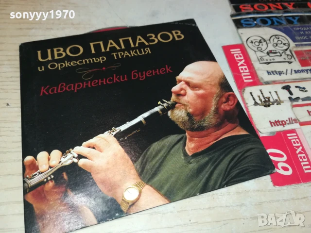 ИВО ПАПАЗОВ И ОРКЕСТЪР ТРАКИЯ ЦД 2007251709